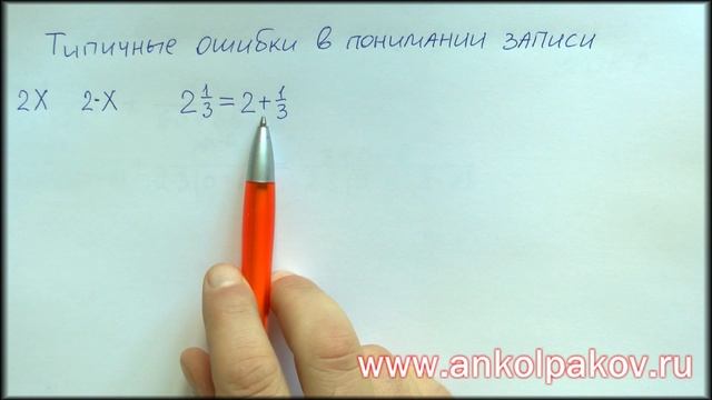 Типичные ошибки понимания математических записей смотреть онлайн