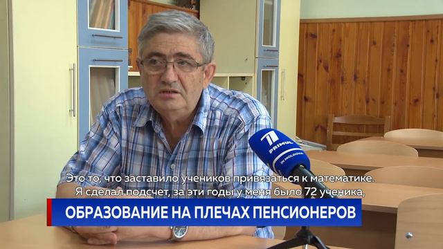 ОБРАЗОВАНИЕ НА ПЛЕЧАХ ПЕНСИОНЕРОВ смотреть онлайн