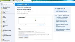 Как написать в службу тех поддержки mail.ru
