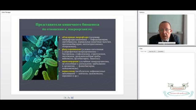 Метаболический синдром. Рациональное питание и состояние микрофлоры кишечника