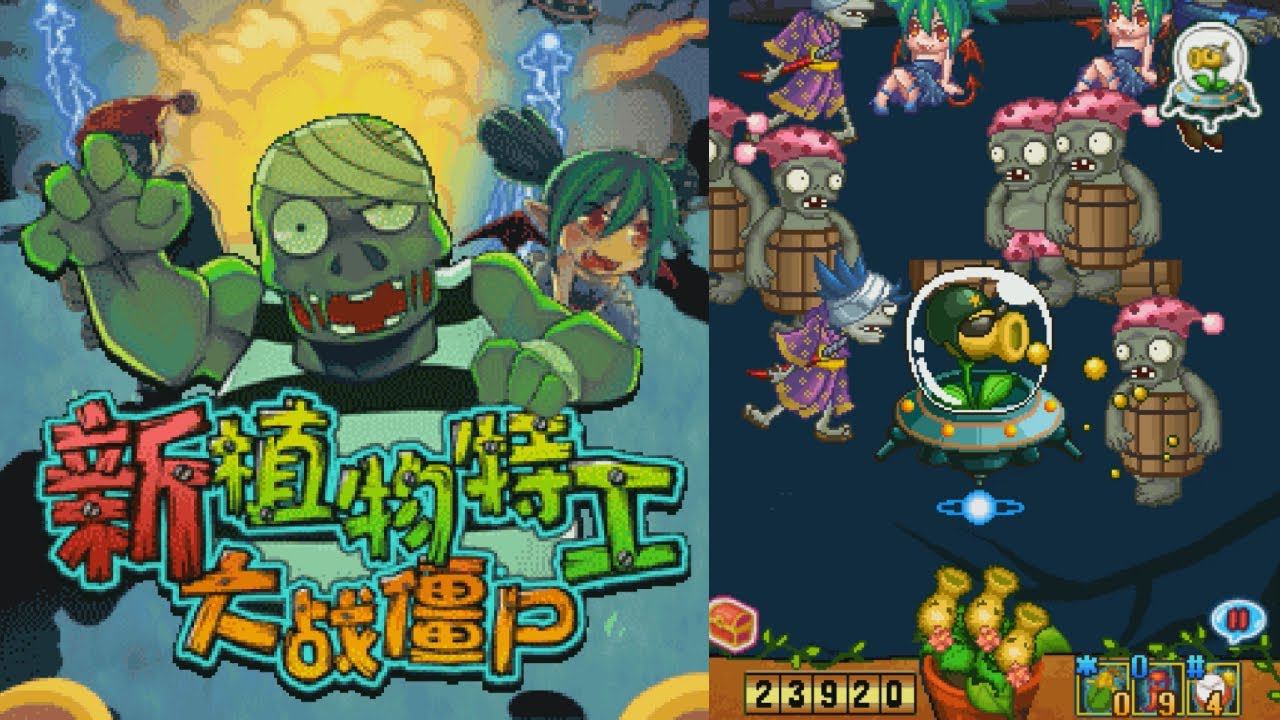 Plants vs. Zombies - Agents (Chinese) JAVA GAME (QQ 2013) FULL WALKTHROUGH