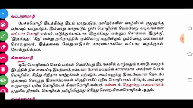 Grade 7 Tamil Part 3