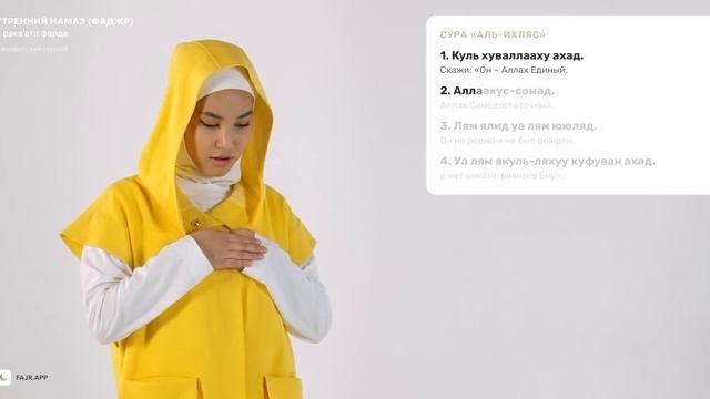 Намаз для женщин | Фаджр намаз