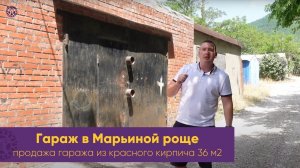 Продажа гаража из красного кирпича 36 м2 в Марьиной роще в Геленджике под любые цели. Недвижимость.