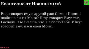 Аудиокнига. Библия. Новый Завет. ЕВАНГЕЛИЕ ОТ ИОАННА. Глава 21