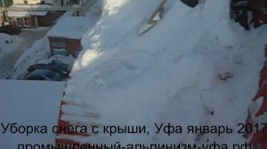 Очистка скатной кровли от снега и льда промышленными альпинистами