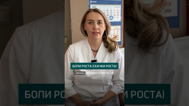 Когда происходят боли роста?