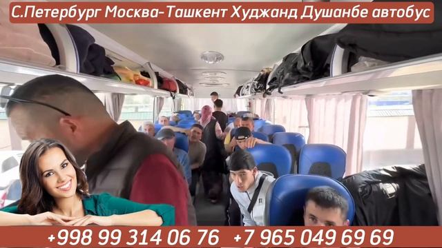 Москва Ташкент Худжанд Душанбе автобус Краснодар Ташкент Худжанд Душанбе автобус хизматлари