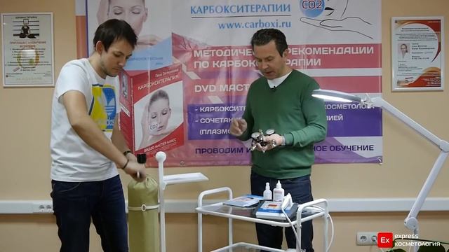 КАК ПОДКЛЮЧИТЬ АППАРАТ КАРБОКСИТЕРАПИИ EXCOS