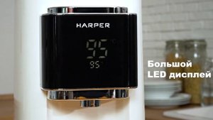 Термопот Harper HTP 5T01