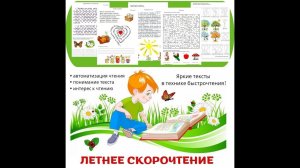 Летнее чтение. Для детей 7-10 лет.