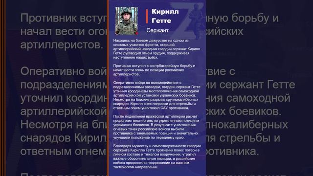 Кирилл Гетте Наградной лист Z