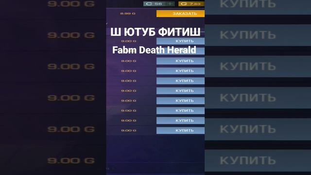 БУСТ Fabm Death Herald от ФИТИША #со2 #стандофф2 #стрим #БУСТ