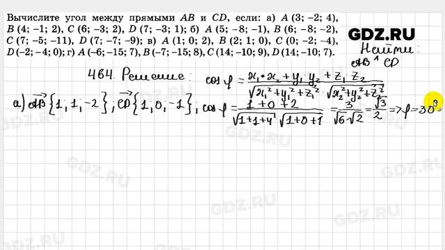 № 464 - Геометрия 10-11 класс Атанасян