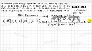 № 464 - Геометрия 10-11 класс Атанасян