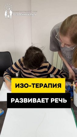 ИЗО-ТЕРАПИЯ развивает речь особенных детей. Связь развития мелкой моторики и речи у детей.