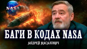 История всё помнит или как женщина спасла NASA | КиберДед Андрей Масалович