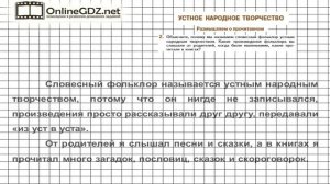 Вопрос №2 Устное народное творчество. Размышляем о прочитанном — Литература 5 класс (Коровина В.Я.)