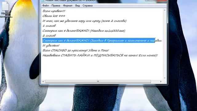 Как удалить игру или программу,Легко и просто ! смотреть онлайн