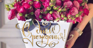 С Днём Рождения Женщине! Новинка! Шикарное Поздравление