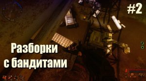 S.T.A.L.K.E.R. Dead City Breakthrough v3.0 Разборки с бандитами #2