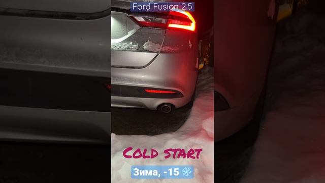 Холодный запуск Форд Фьюжн // Ford Fusion cold start