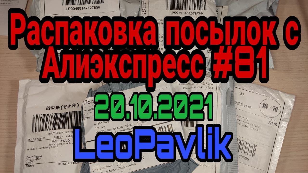 Распаковка посылок с Aliexpress  #81