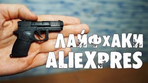 5 ЛАЙФХАКОВ с ГАДЖЕТАМИ из АЛИЭКСПРЕСС для УПРОЩЕНИЯ ЖИЗНИ! 2019