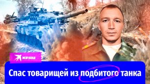 Старший сержант Виктор Шерстнев спас товарищей из подбитого танка