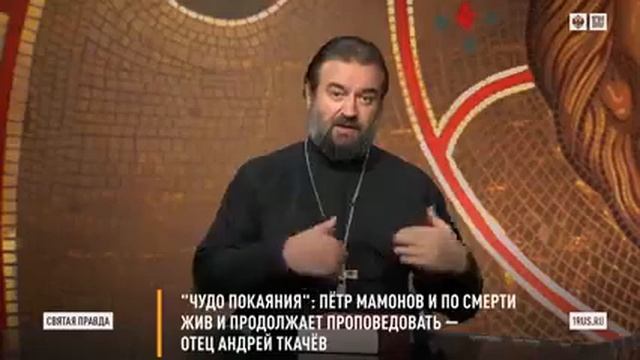 Чудо покаяния'- Пётр Мамонов и по смерти жив и продолжает проповедовать смотреть онлайн