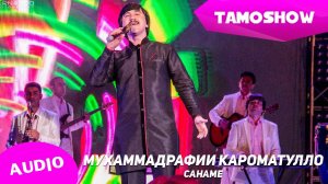 Мухаммадрафии Кароматулло - Санаме (Аудио 2015)