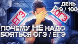 ПОЧЕМУ НЕ НУЖНО БОЯТЬСЯ ОГЭ ЕГЭ?! I Физика ОГЭ ЕГЭ 2024 I Эмиль Исмаилов - Global_EE