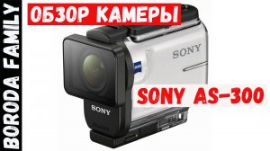 Наша новая Камера SONY as300