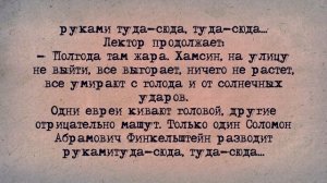 ✡️ Еврейский Анекдот! 200 Еврейских Семей в КГБ!