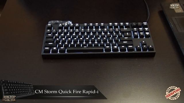 Cooler Master Quick Fire Rapid-i. Эволюция. смотреть онлайн