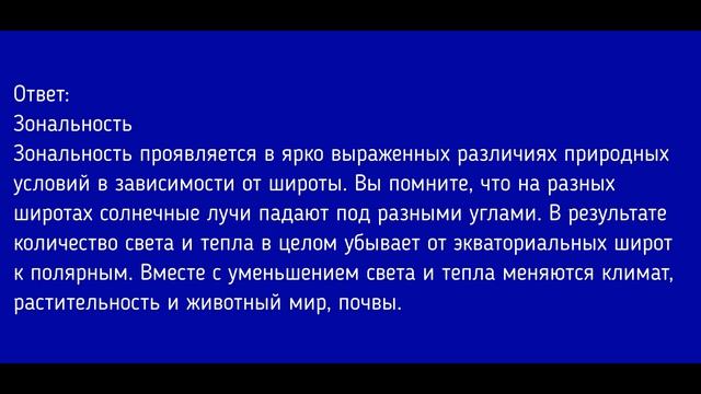 География 5-6 класс. §50 Географическая оболочка Земли