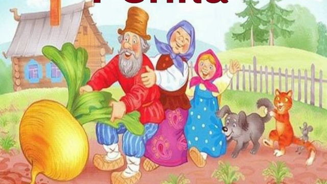 Репка смотреть онлайн