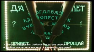 Спиритический сеанс. О земле и о нас.