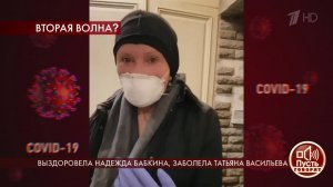 Вторая волна? Выздоровела Надежда Бабкина, заболел... Васильева. Пусть говорят. Выпуск от 04.05.2020