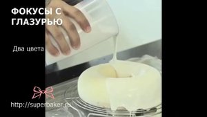 Фокусы с зеркальной глазурью. Как получить восхитительные эффекты на торте