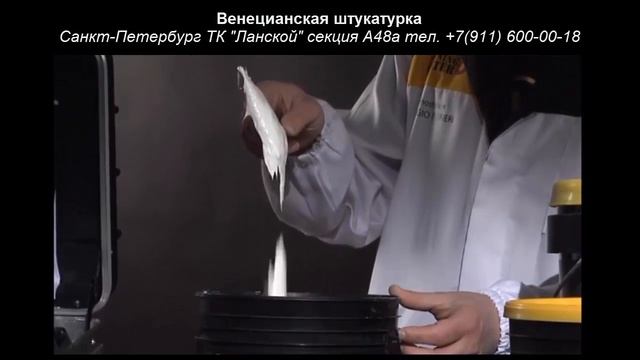 Фактурная штукатурка "Elite Structura" - нанесение смотреть онлайн