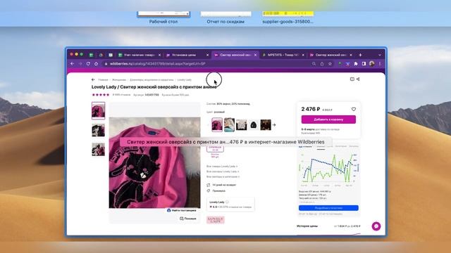 Как установить скидку на Wildberries, как  изменить цену до скидки