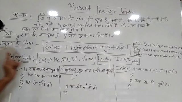 Present perfect tense examples in Hindi | Present perfect tense | present perfect tense #sdtech
