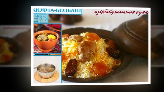 Азербайджанская кухня. Кюфта Бозбаш смотреть онлайн
