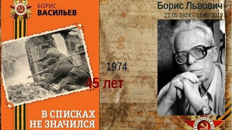 Б. Васильев.  В списках не значился. Эпизод 2.