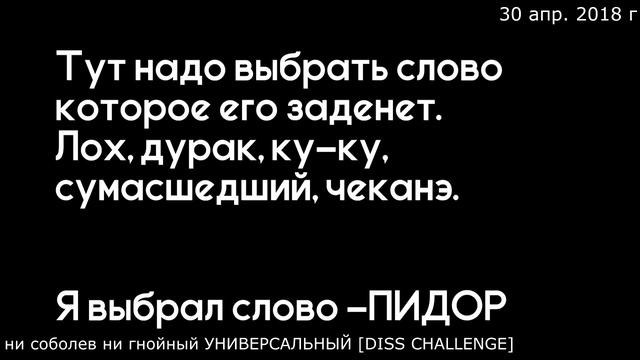 ВСЕ DISS CHALLENGE смотреть онлайн