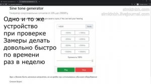 Проверка слуха до 20000Гц генератором (генератор синусоидального сигнала). Исправления слуха