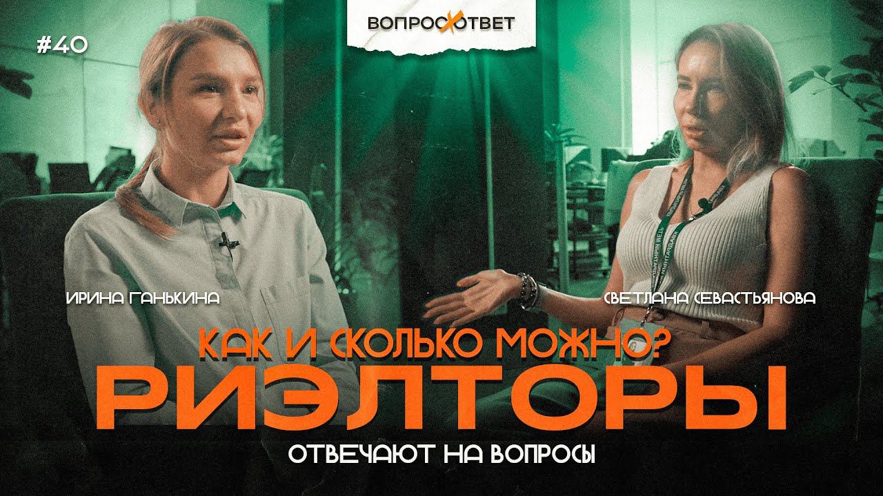 ПРОФЕССИЯ - РИЭЛТОР // ЧТО ЭТО и КАК ЭТО // Советы начинающим риэлторам от наших лучших агентов!