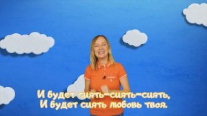 Прославление караоке для детей - Я возьму с неба любви чуть чуть.