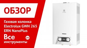 Обзор газовой колонки Electrolux GWH 265 ERN
